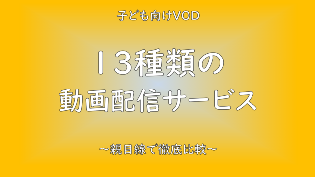 ドラえもん アニメ 映画が見放題の動画配信サービス一覧 無料体験アリ だどあにめ